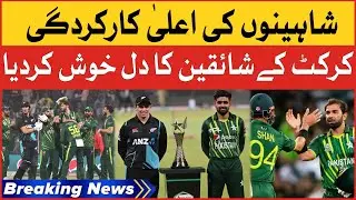 Pakistan Cricket Team Big Victory | Pak vz Nz Odi Series 2023 | Breaking News