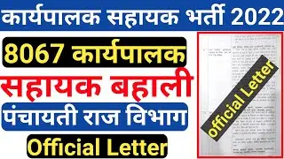 कार्यपालक सहायक भर्ती 2022 | data entry operator vacancy 2022 | #8067_Post-कार्यपालक सहायक भर्ती  #