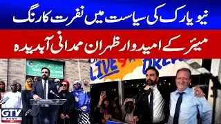 Zohran Mamdani's Powerful Speech | Calls Out Islamophobia in US | Breaking News | GTV News