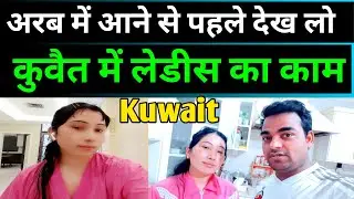 jobs in kuwait | girls job in kuwait | ladies job in kuwait |