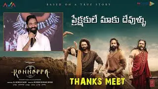 Vishnu Manchu Speech | Kannappa Thanks Meet - Hyderabad | Vishnu Manchu | Mohan Babu | Prabhas