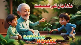 Grandpa&rsquo;s Wise Lesson: A Story of Good Habits, Islamic Values, and the Path to Success