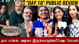 😎Thunivu Day 10 Public review | Thunivu 10th Day Review | Thunivu day 10 review | Thunivu Vs Varisu🔥