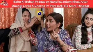 Bahu Ki Behan PrSaas ka Zulum Khaal Utar Doungi Larke K Cherne Pr ParaThappar|Ep06|Siyani|DramaBazar