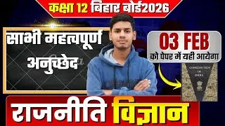 सभी अनुच्छे (article) एक ही वीडियो में देखे l class 12th arts political science important objective