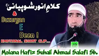 Kalam e Anwar { RA . } & Buzurgan e Deen ! &bull; Molana Hafiz Suhail Ahmad Salafi Sb. 💝💝 ... &bull; #kalam 