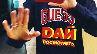 GUESS - ПОЯСНЮ ПОЧЕМУ ТАК ПЛОХО (ХУДИ)