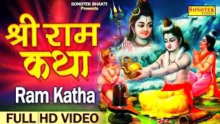 Shree Ram Katha #### Shree Kunjee Lal Kushwah