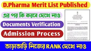 D.Pharmacy Admission 2021 | D.Pharma Merit list Published | Admission Process, Document Verification