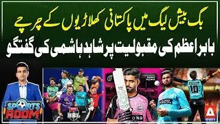 Pakistani Players Shine in Big Bash! Shahid Hashmi&rsquo;s Analysis | A Sports