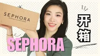 丝芙兰开箱❤️📦 一大箱的口红和腮红到底好不好用？!  SEPHORA HAUL
