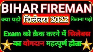 Bihar Fireman Syllabus 2022 Up-to-date || Exam से पहले एक बार जरूर देख लो ||Bihar Fireman Admit card