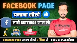 How to Create a Facebook Page | Facebook Page Kaise Banaye