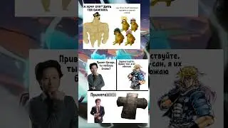 Джоджо мемы