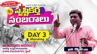 || Srustikartha Sambaralu 2026 || Brother Shyam garu || DAY-3 || #srustikarthaministries || #live ||