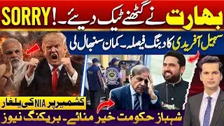 Sohail Afridi Meets Affectees of Tirah Valley | India Exits Chabahar Port? | Asiya Andrabi Convicted