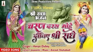 Charan Daras Mohe Dijiye Shri Radhe | Shree Premanand Ji Maharaj | Radharani Bhajan | Vrindavan
