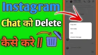instagram ke message kaise delete kare | how to delete chat on instagram