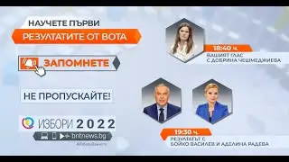 Избори 2022 - Резултатът