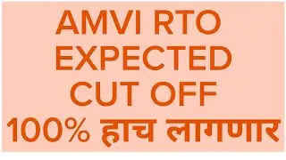 AMVI RTO PRE 2020 EXPECTED CUT OFF