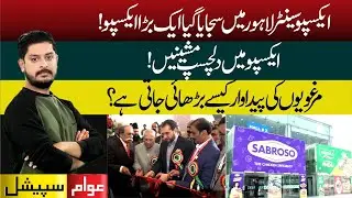 Poultry Association Expo Lahore 2025 | Latest Innovations & Industry Trends
