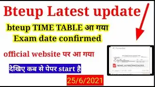 Bteup exam time table 2021 आ गया | bteup exam date 2021 | upbte Time table 2021 latest news | #bteup