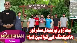 Rules of Hiking | Study of Nature | The Mishi Khan Show | 12th July 2024 | Kay2TV