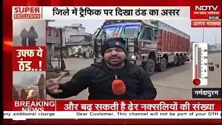 #cold #winter #ठंड #madhyapradesh #agarmalwa #news 