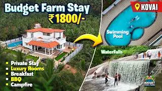 கோவைல Luxury Feelஓட ஒரு Budget Farm House Stay | PRIVATE FARM HOUSE STAY IN COIMBATORE | JUNGLE STAY