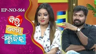 Dil Dosti Music Ep-564 | Actress-Lovely | Director- Ramesh Rout |  Celeb Chat Show | Tarang Music