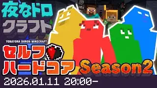 【4人実況】ハードコア！本当のクリアを目指して。 / Minecraft