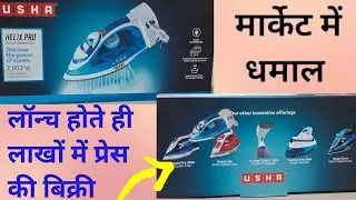 USHA smart steam iron /USHA Helix Pro steam/ iron unboxing and review 