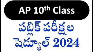 పదవ తరగతి పరీక్షల షెడ్యూల్ AP 10th Class Exam Schedule || SSC Exam Dates 2024