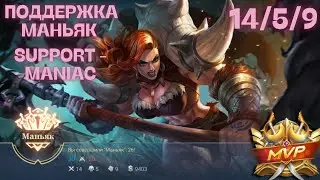 Млбб МВП Хильда поддержка - маньяк ( Mlbb MVP Hilda support - maniac)