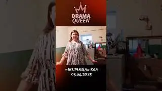 КОРОЛЕВСКИЕ МЕЧТЫ | #subscribe #recommended #shorts #обзор #blogger #кая #волчица #humor #viralvideo
