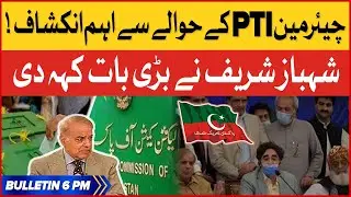 Chairman PTI Exclusive Updates | BOL News Bulletin at 6 PM | Shehbaz Sharif Shocking Statement