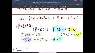 ساحر الرياضيات ١٢ علمي قاعدة السلسلة