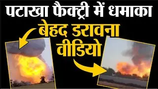Madhya Pradesh Harda Blast: हरदा में पटाखा फैक्ट्री में बड़ा धमाका, 3 लोगों की मौत