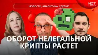 NZT WEEKLY SHOW #56 - 11 ЯНВ| ЕЖЕНЕДЕЛЬНЫЙ ДАЙДЖЕСТ - НОВОСТИ, ПРОГНОЗ ПО РЫНКАМ, РАЗБОР СДЕЛОК NZT