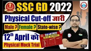 SSC GD RESULT 2022-23 || CUT-OFF || SHORTLISTED FOR PET/PST ||   #ssc #sscgdresult2022