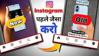 Instagram Ko Pehle Jaisa Kaise Banayein ✅ | New Update Ko Remove Kaise Karein 2025
