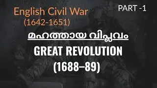 Great Revolution in Engaland/ English Revolution (FOR PSC WORLD HISTORY )