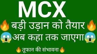 MCX share 🔥✅ | MCX share latest news today | MCX share news | MCX