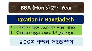 BBA (Hon's) 2nd  Year : Taxation in Bangladesh Suggestion 2024// Accounting Depart. Short suggestion