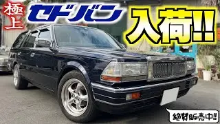 【旧車】極上なセドリックバンが入荷しましたのでご紹介&販売します！【VY30・セドリックバン・グロリアバン】