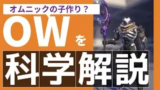【OW2】オムニックの交配方法を徹底解説【Overwach2】