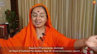 40 Steps of Sadhana Panchakam : Step 30- Avoid unnecessary speech : Swamini Pramananda (Ammaji)