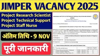 Jipmer Vacancy 2025 | Jipmer Recruitment 2025 | Jipmer Staff Nurse Vacancy 2025 | Pradeep Kumar |