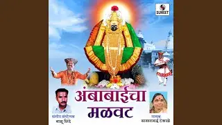 Aaradhya Mhanki Gana