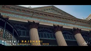 পুঠিয়া || Puthia || Puthia Tourist spot || Things to do in puthia, Rajshahi || Bangladesh